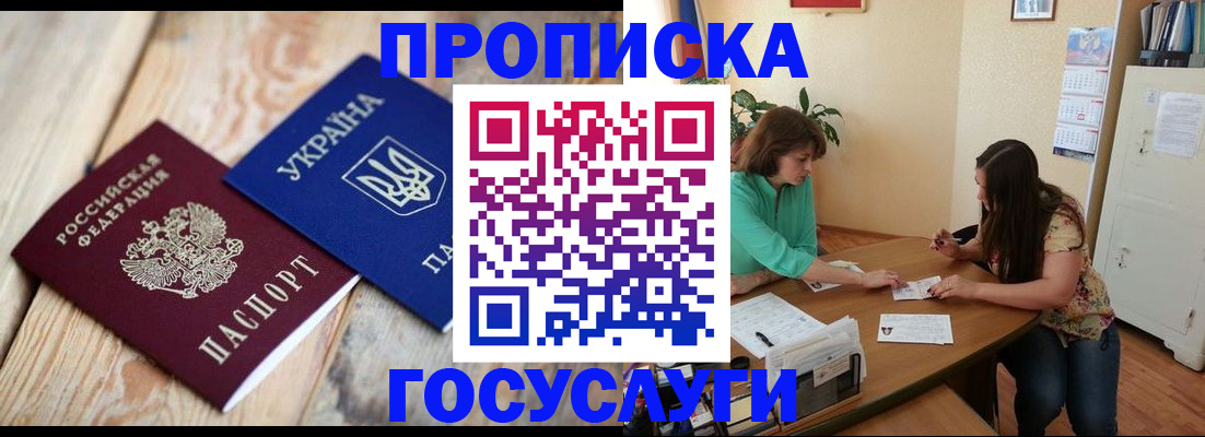 прописка для работы в Павловском Посаде